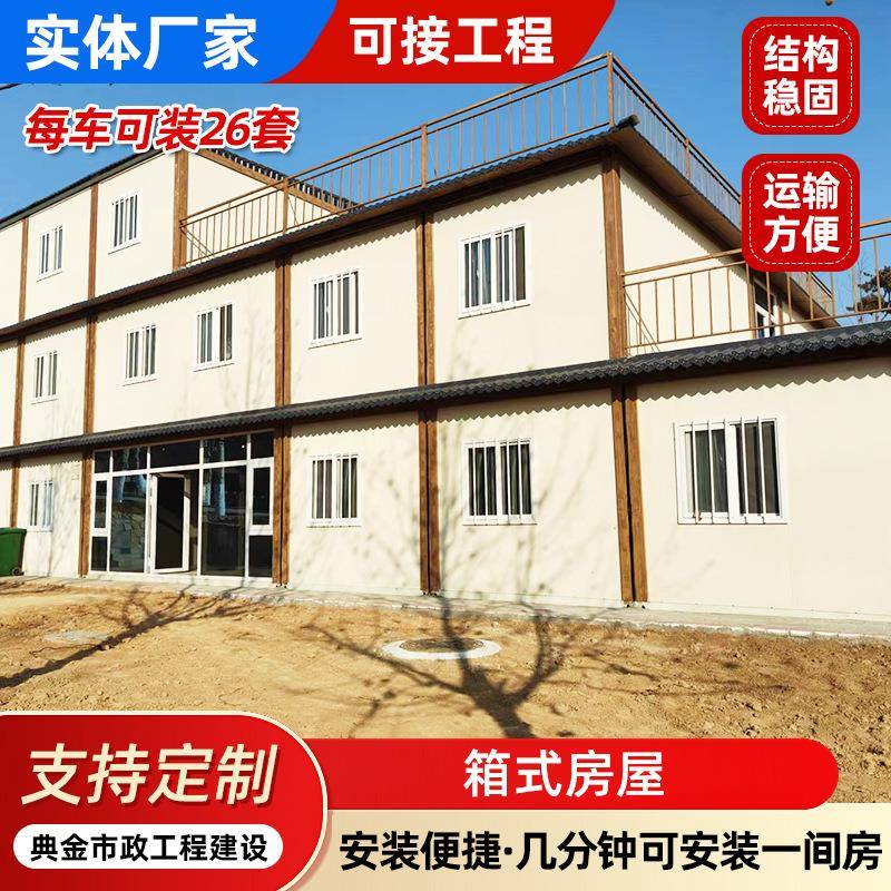 箱式房屋工地可移动房屋装配式箱式房屋工人宿舍集装固定式箱房