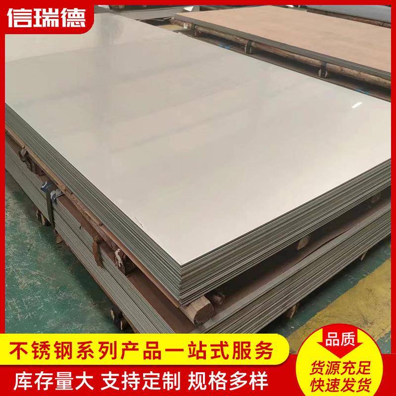 904L不锈钢板309S310S不锈钢冷轧板表面光亮可贴膜拉丝定尺开平