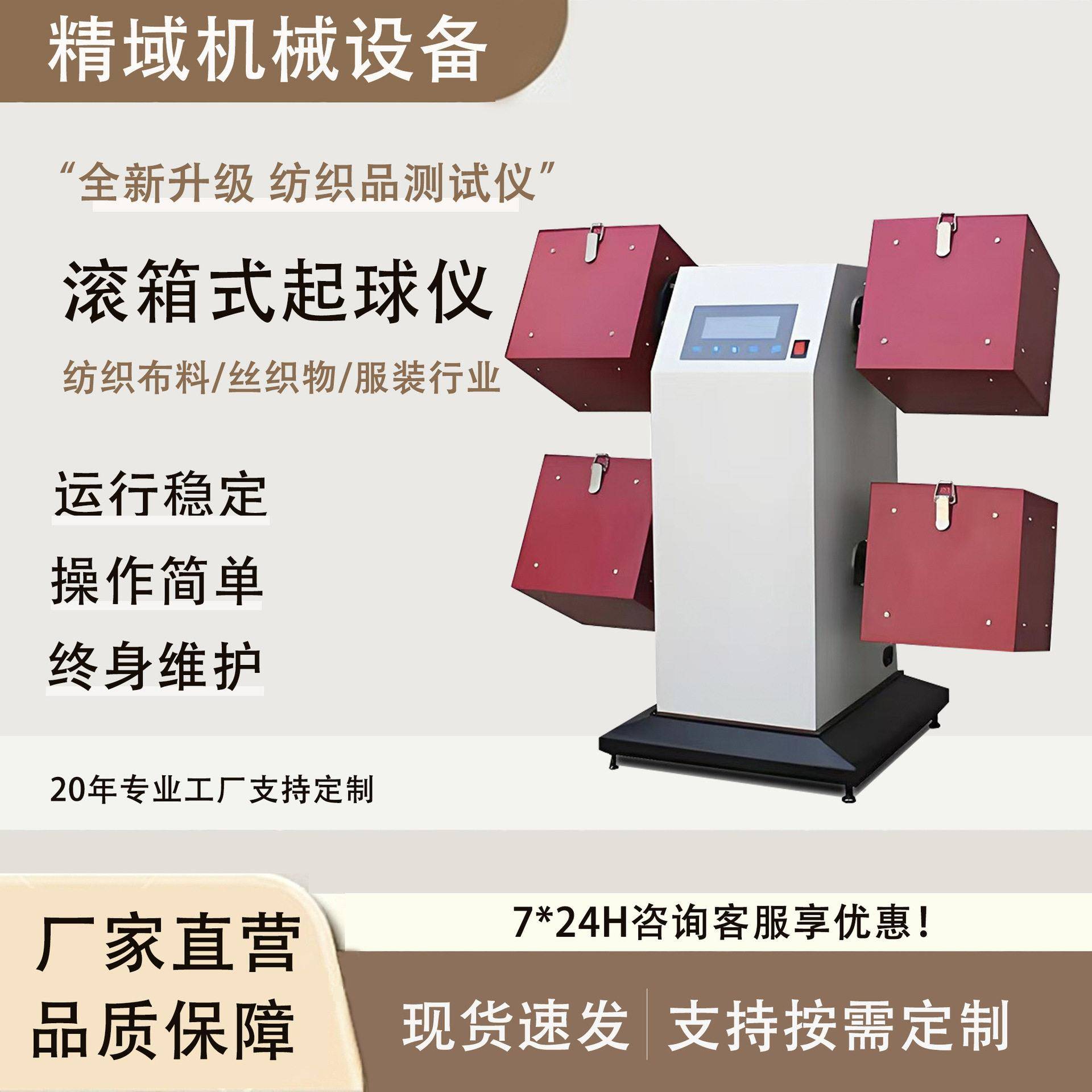 滚箱式起毛球测试仪纺织布料丝织品服装行业衣物起毛球耐磨试验机
