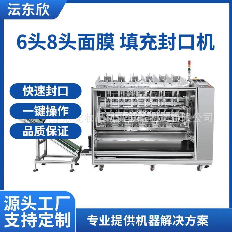 广州全自动面膜充填机手膜眼膜高速包装一体机睡眠面膜灌装封袋机