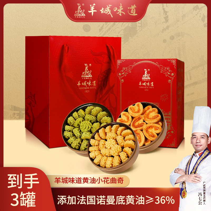 羊城曲奇饼干糕点心零食特产送礼手信动物黄油小花抹茶蝴蝶酥3罐,零食/坚果/特产,曲奇饼干,淘宝优惠券,粉丝福利购,淘宝优惠卷