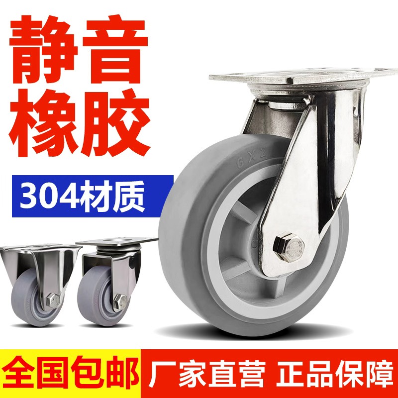 耐磨静音推车不锈钢脚轮