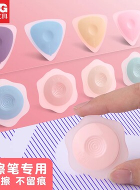 晨光文具热可擦橡皮学生专用磨易擦可擦中性笔橡皮无屑可擦橡皮可以擦钢笔的橡皮AXPQ2001