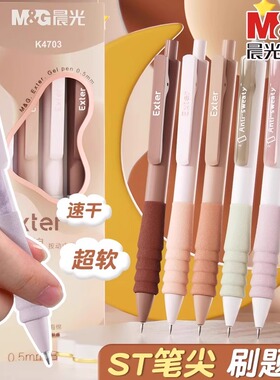 晨光小海绵按动中性笔高颜值学生专用水笔黑色0.5速干顺滑st笔头云握手刷题笔高端初中生黑笔水性碳素签字笔