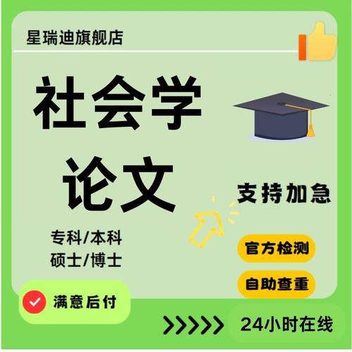 社会学论文本硕社会人类学、问访谈个案社会工作人格心理学查重