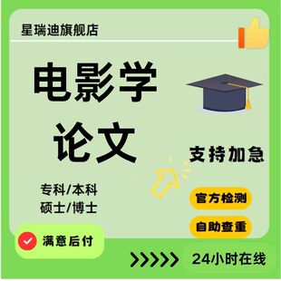 【电影学论文】中国电影史电影造型电影美学查重报告