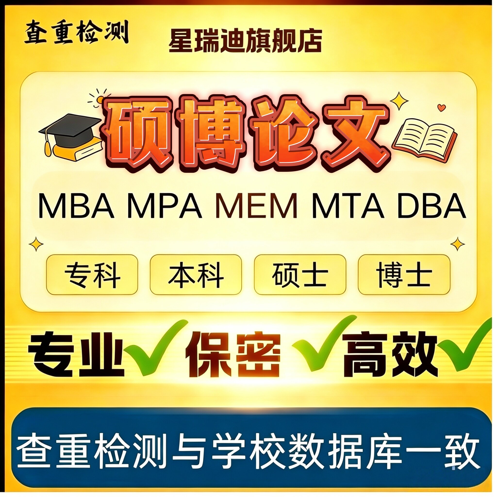 硕士论文加急大专本科成人函授MBA论wen硕士开题MPA查重检测w服务