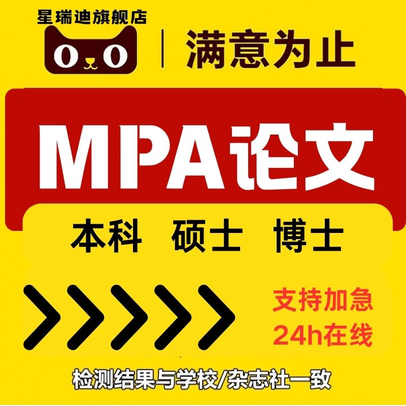 【MPA论文加急】在职公共管理硕士论文实证问卷量表案例查重报告