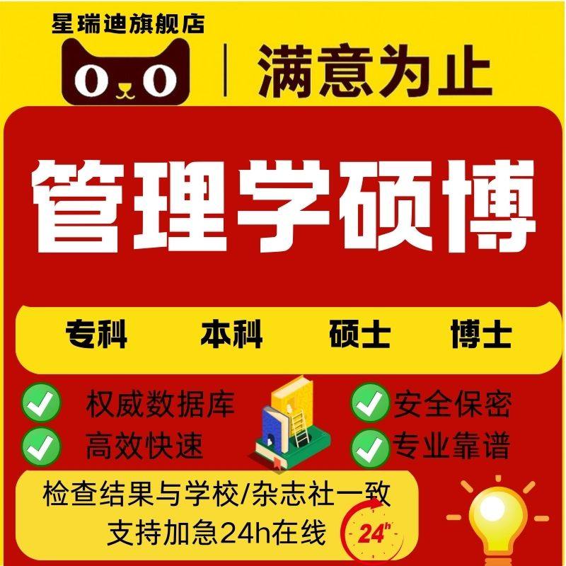 管理学硕博论文硕博问卷案例、数学模型课程毕业开题论文查重服务