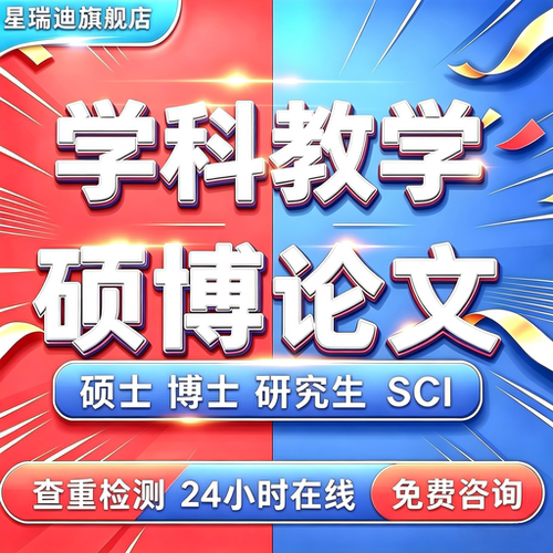【学科教学论文】硕士在职研究生问卷访谈案例实证分析法开题查重
