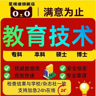 教育技术论文硕士专本科计算机wen毕业MBA开题课程代查重报告服务