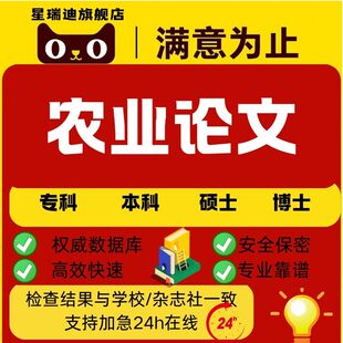 农业论文实验测定 遥感监测社会经济统计论文查重服务 田间调查