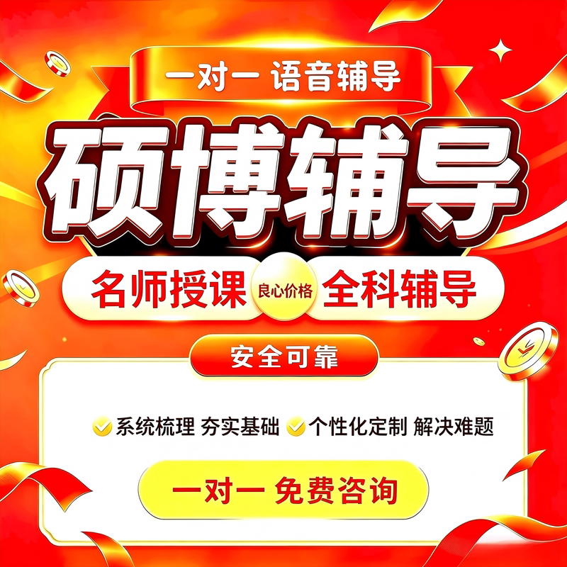 研究生文章辅导硕博辅导服务一对一博士SCI辅导一二三四区可语音