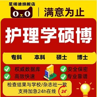 护理学硕博论文症状管理与舒缓疗护统评价与Meta硕博论文查重服务