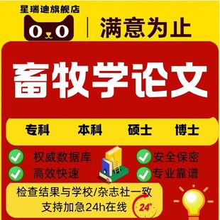 数据实验设计数据分析课程硕本毕业查重服务 畜牧学论文
