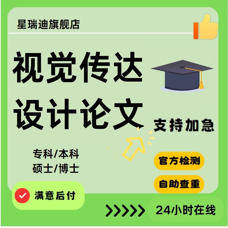【视觉传达设计论文】字体与版式设计平面与立体构成开题查重报告
