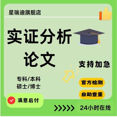 【实证分析论文】在职研究生论wenMBA数据分析政治教育学论文查重