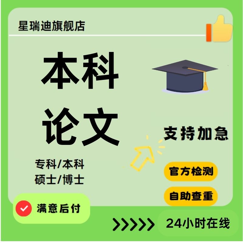 【本科论文】硕士专本科计算机毕业MBA开题课程查重报告服务