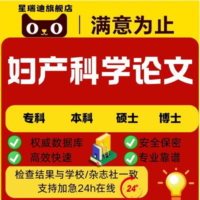 【妇产科学论文】孕产史流程图STROBE/PRISMA硕博本论文查重服务