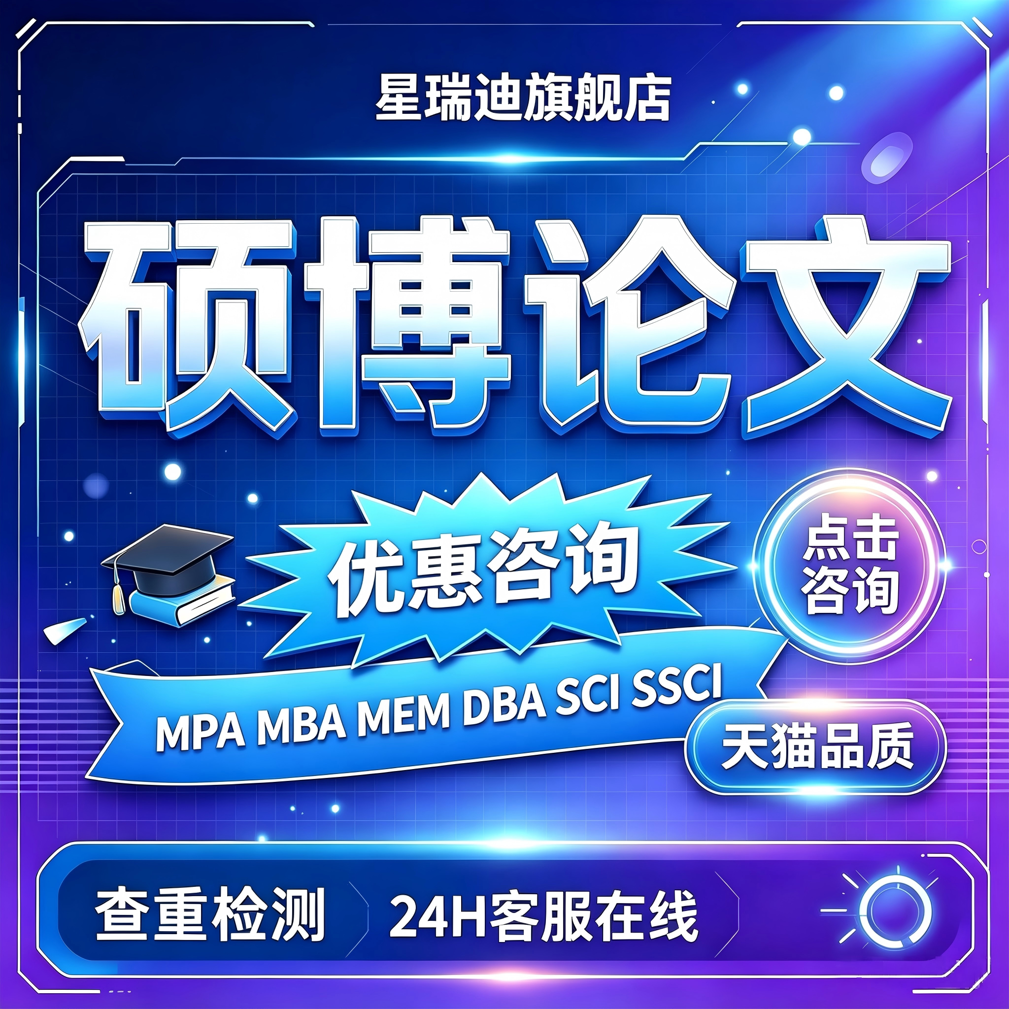 硕士论文在职研究生财管医学博实证MBA/MTA//MEM/MPA/DBA查重服务										