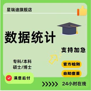 数据统计本硕论文统计方法SPSS分析问卷实证研究数据建模代查重