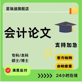 数据分析查重检测报告 本科硕士博士问卷访谈 会计学论文加急