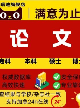 【论文 加急】本科在职硕士博士计算机毕ye设毕业lun开题查重检测