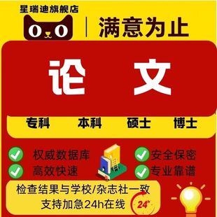 【论文 加急】本科在职硕士博士计算机毕ye设毕业lun开题查重检测