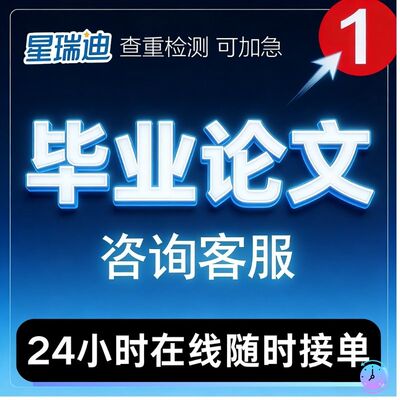 论文【毕业论文】硕博自考本科MBA/MPA/MEM在职开题查重检查服务