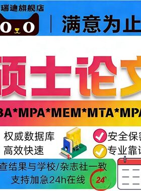【硕士论文】硕士论we在职研究生MBA/MPA /MEM医学查重检测服务