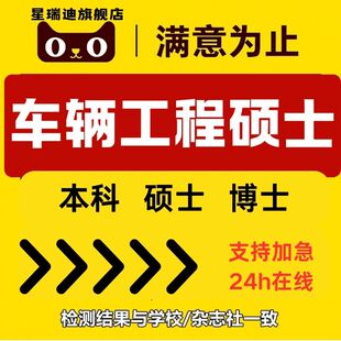 车辆工程设计MATLAB系统建模仿真毕she查重 车辆工程硕士论文