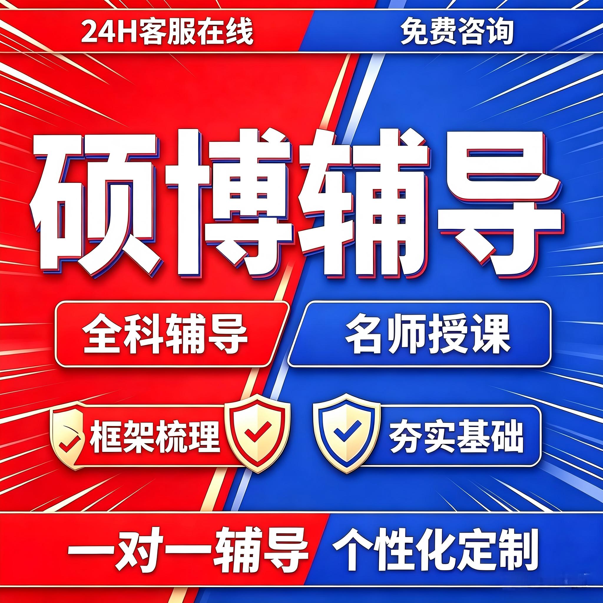 硕博辅导高端VIP研究生文章辅导/mba/mpa博士sci法学计算机可语音