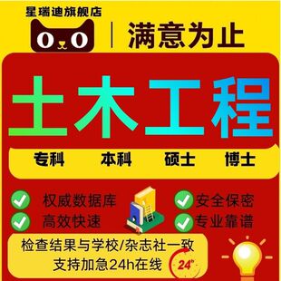 土木工程论文硕士大学生专本科计算机MBA开题检测wem查重报告服务