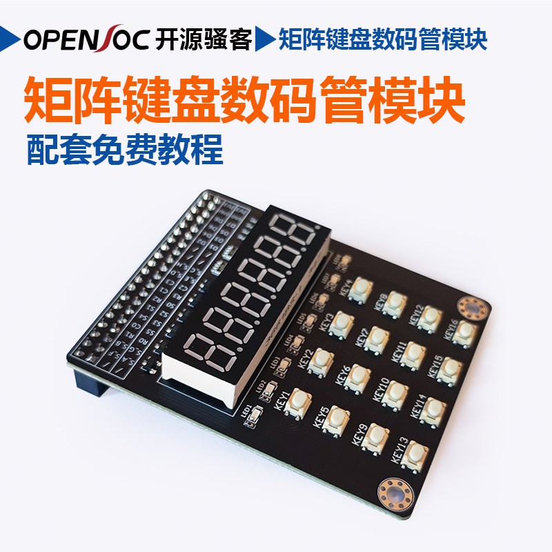 矩阵键盘 数码管 四则计算器模块 FPGA模块