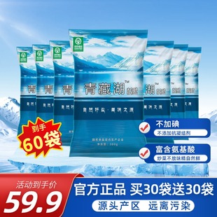青藏湖盐60袋不加碘绿色健康无抗结剂调味精纯盐家用炒菜煲汤自然
