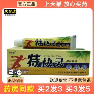 官方正品苗当家特快灵15g/支可买2送1