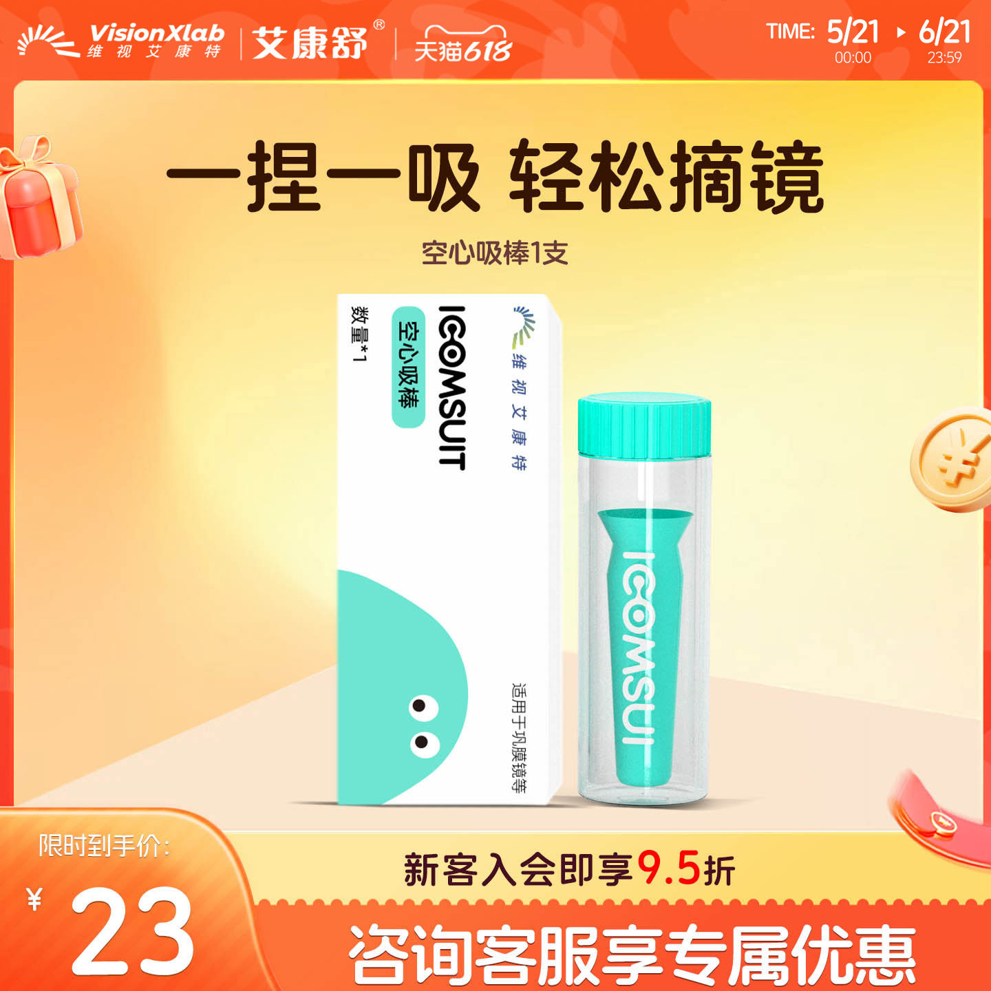 艾康特艾康舒巩膜镜硬性眼镜空心吸棒摘取佩戴
