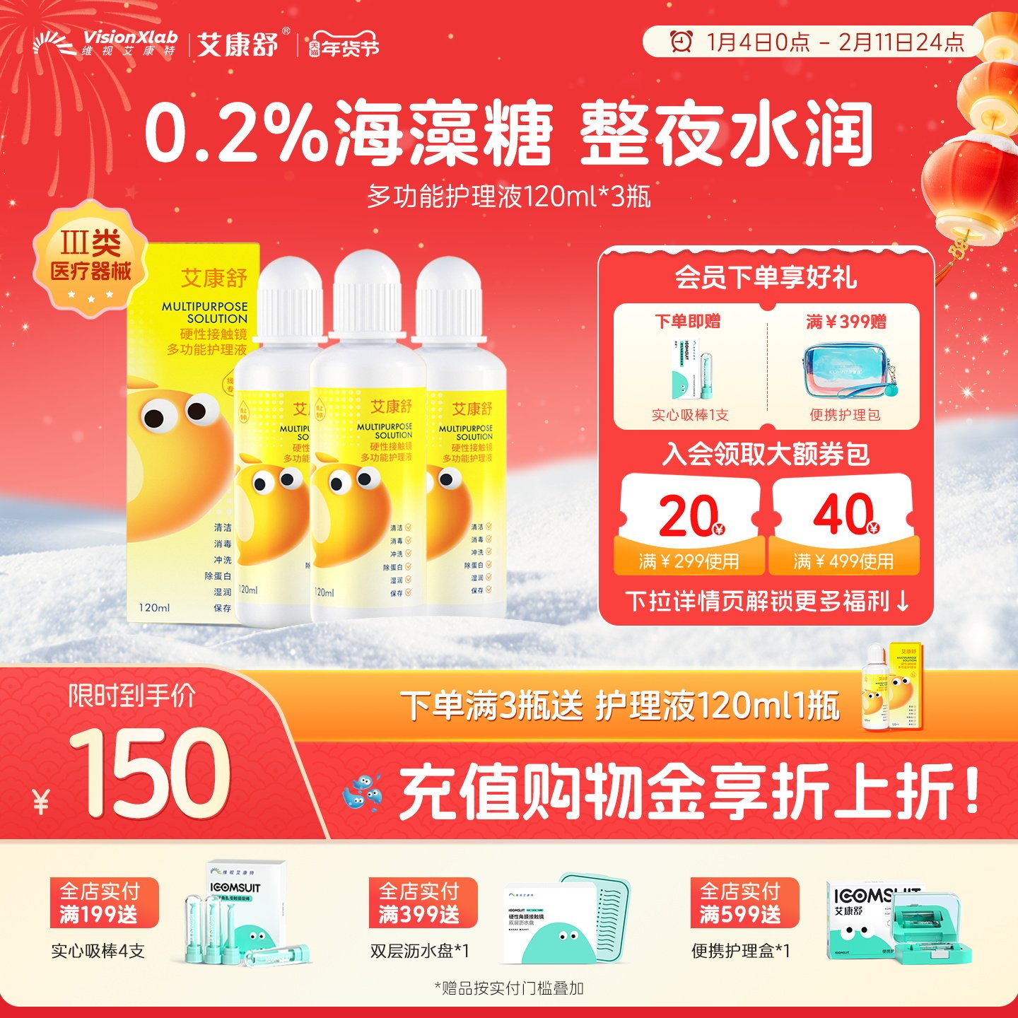 艾康舒OK镜护理液120mlRGP硬性隐形角膜塑形接触镜除蛋白清洁消毒,隐形眼镜/护理液,硬镜护理液,淘宝优惠券,粉丝福利购,淘宝优惠卷