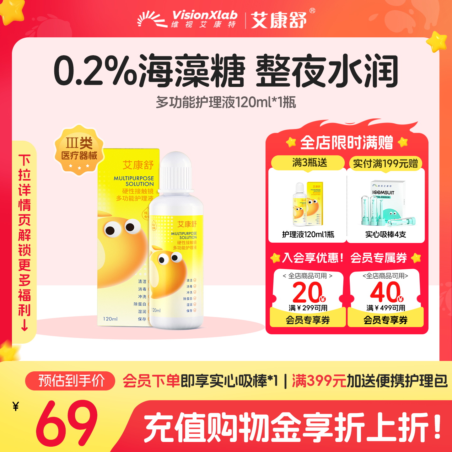 艾康舒OK镜护理液RGP硬性隐形角膜塑形接触镜除蛋白消毒院线同款