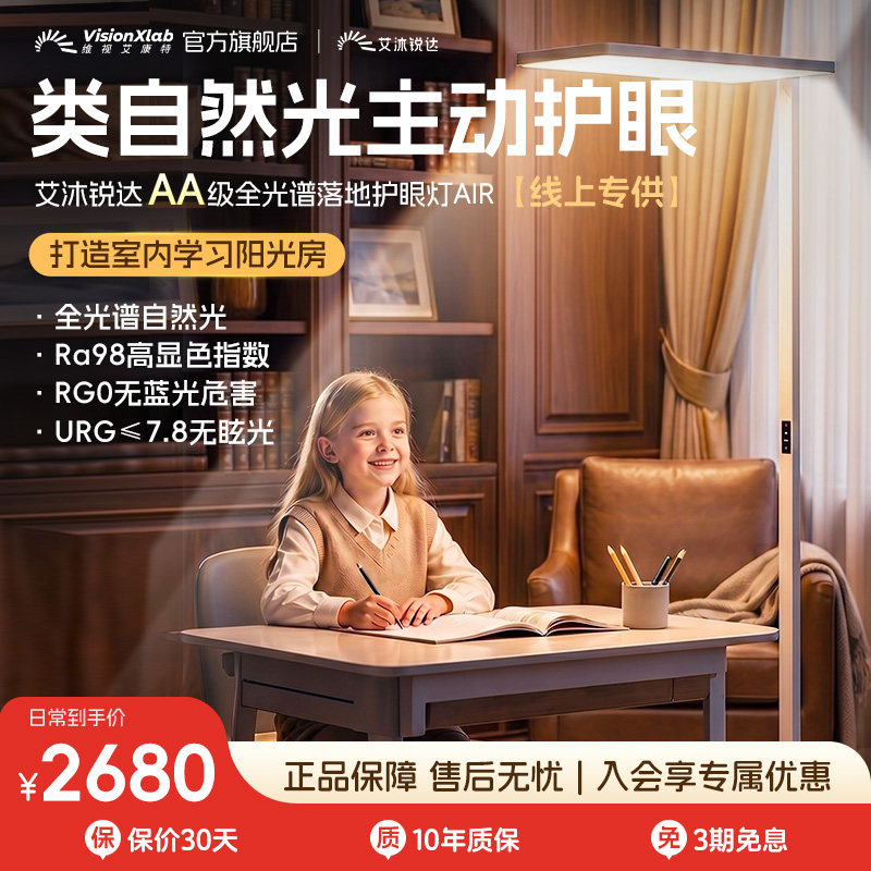线上专供艾沐锐达护眼大路灯AIR台灯儿童立式全光谱防近视落地灯