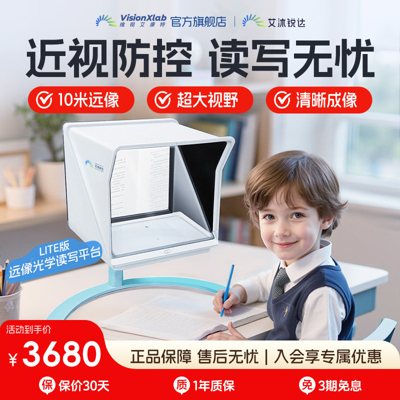 艾沐锐达远像离焦光学读写平台儿童拉远距离正姿全光谱灯源LITE版,个人护理/保健/按摩器材,眼部按摩器/润眼仪,淘宝优惠券,粉丝福利购,淘宝优惠卷