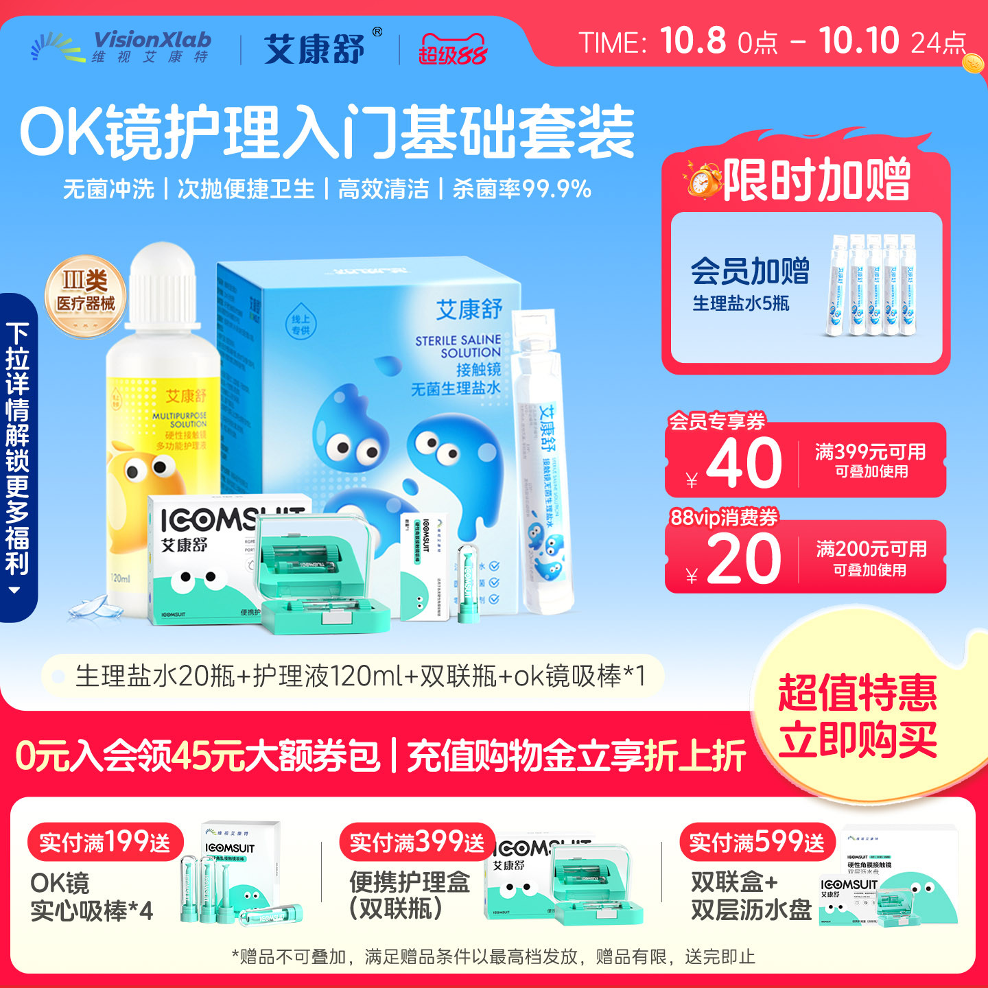 艾康舒生理盐水ok镜护理液RGP硬性塑形角膜接触镜冲洗液新手套装