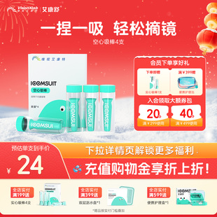 艾康特艾康舒巩膜镜硬性眼镜空心吸棒ok镜rgp角膜塑形摘取佩戴4支