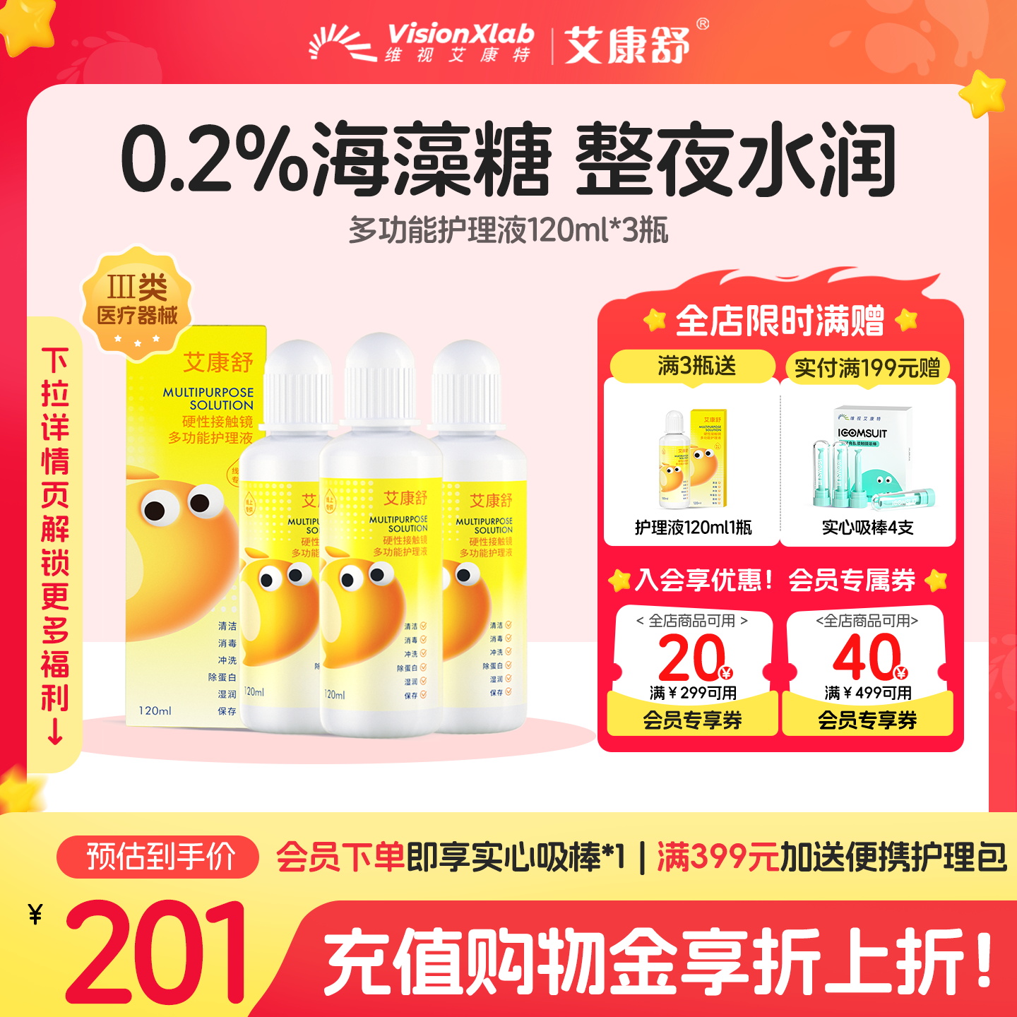 艾康舒OK镜护理液120mlRGP硬性隐形角膜塑形接触镜除蛋白清洁消毒