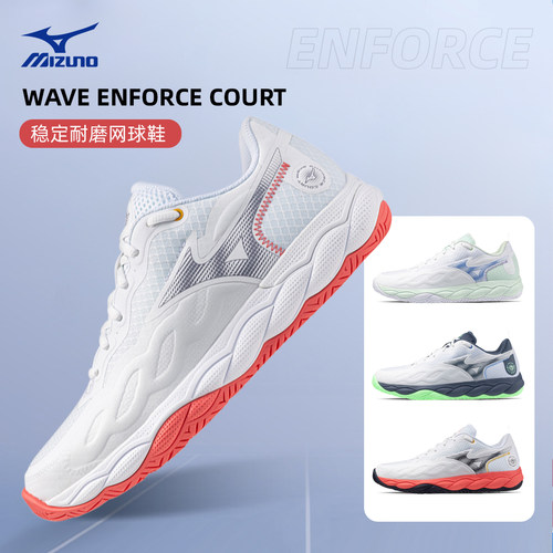 美津浓ENFORCECOURT专业网球鞋