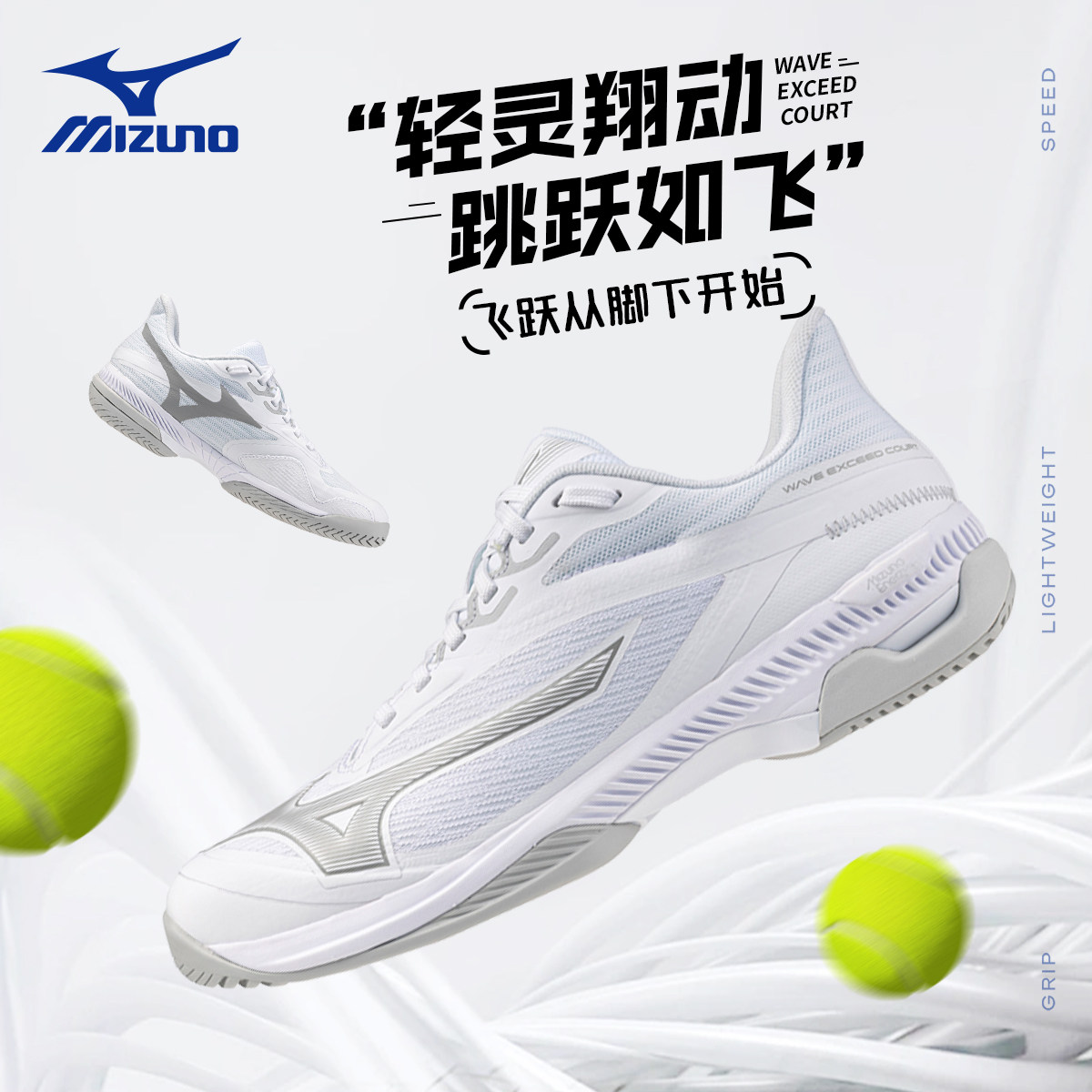 美津浓透气减震防滑轻便网球鞋