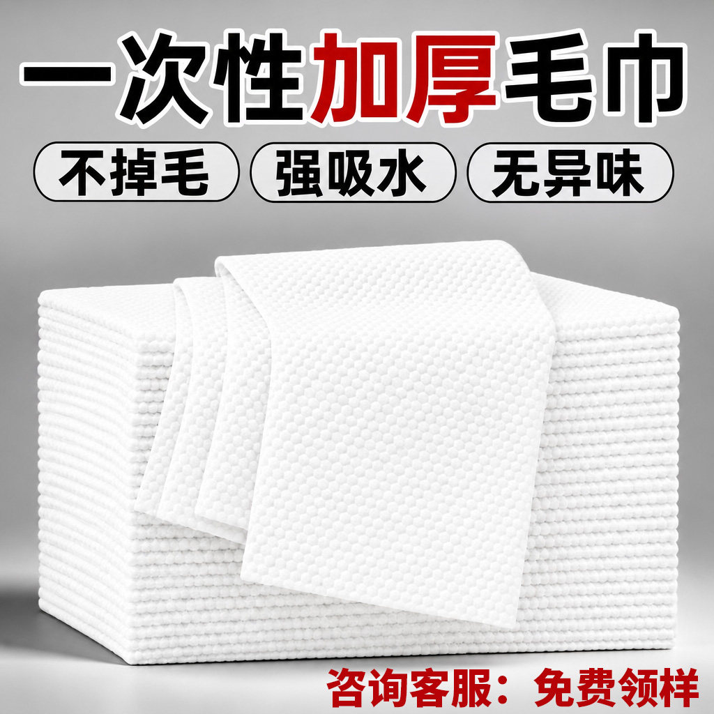 【升级超特厚】110克一次性毛巾