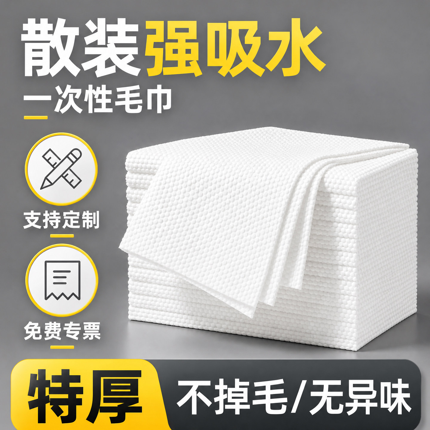 【升级超特厚】110克一次性毛巾