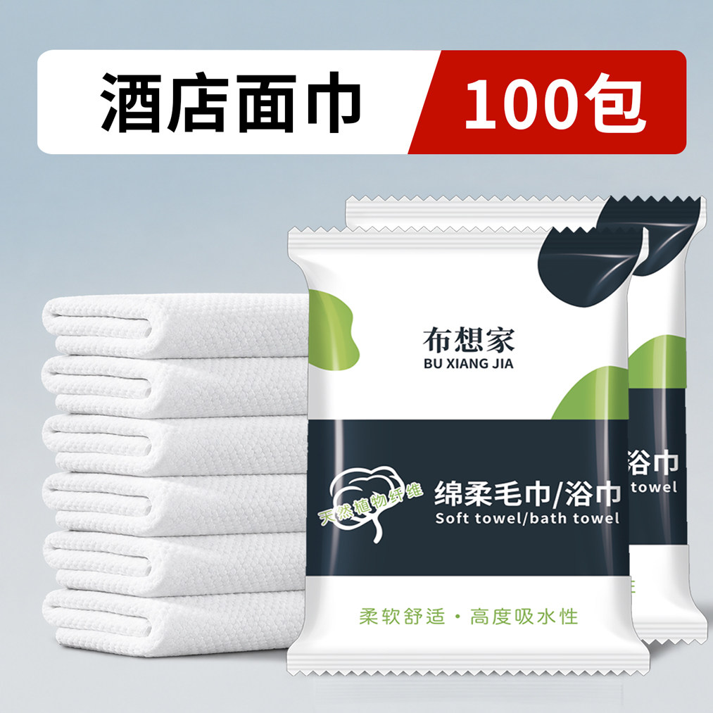 100包酒店专用一次性浴巾毛巾套装独立包装强吸水加大加厚柔软