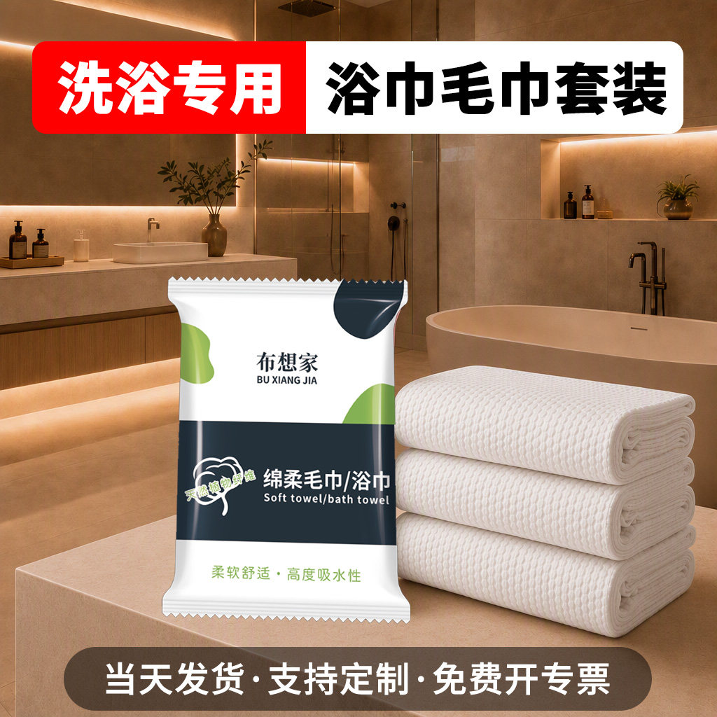 洗浴100包一次性浴巾毛巾套装
